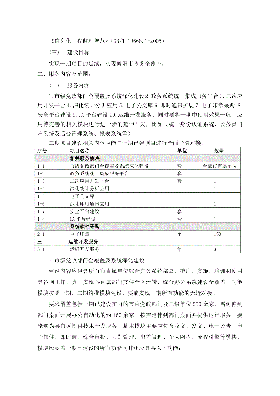 襄阳市协同办公系统(二期)建设项目需求_第2页