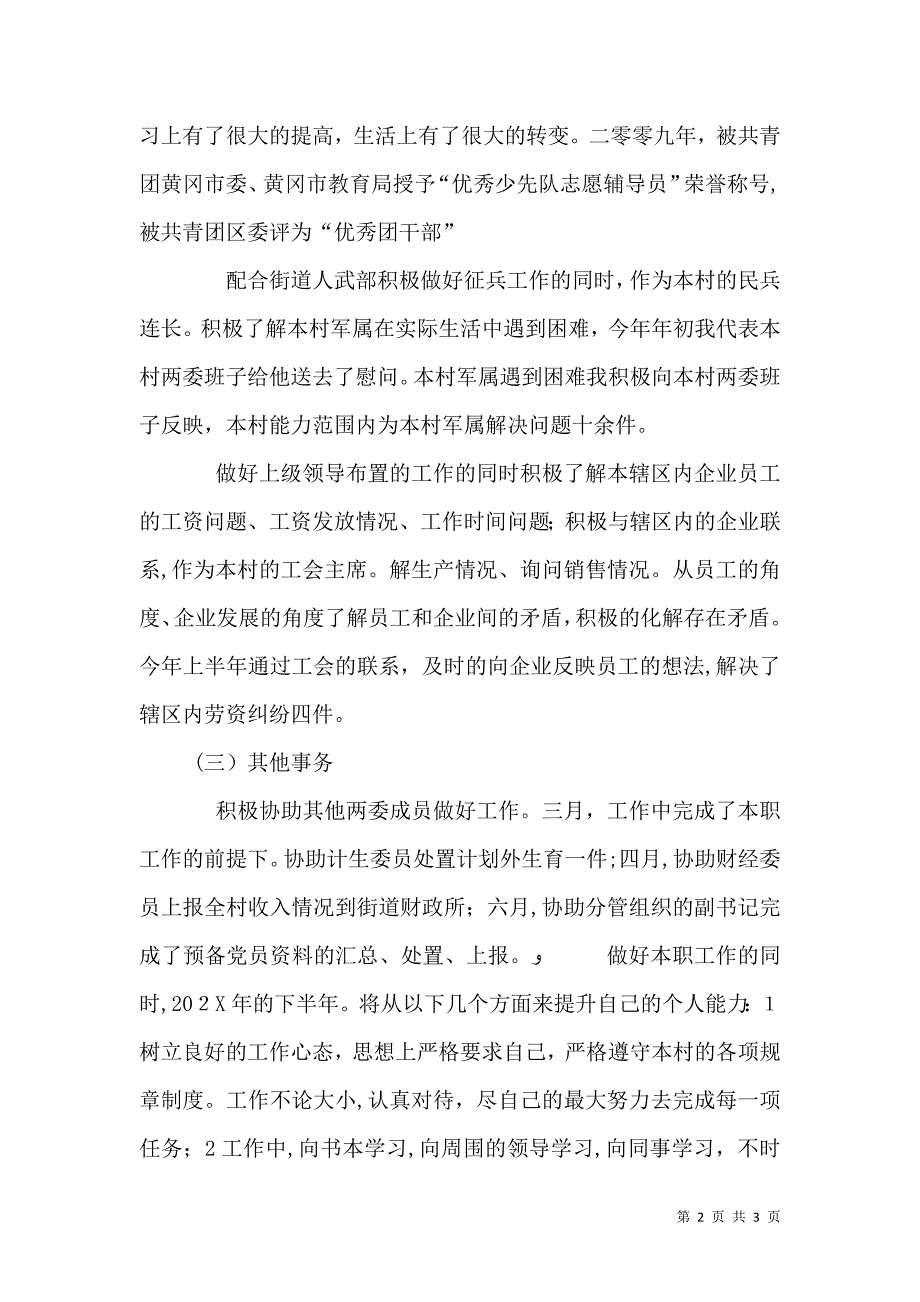 村干部上半年情况报告_第2页