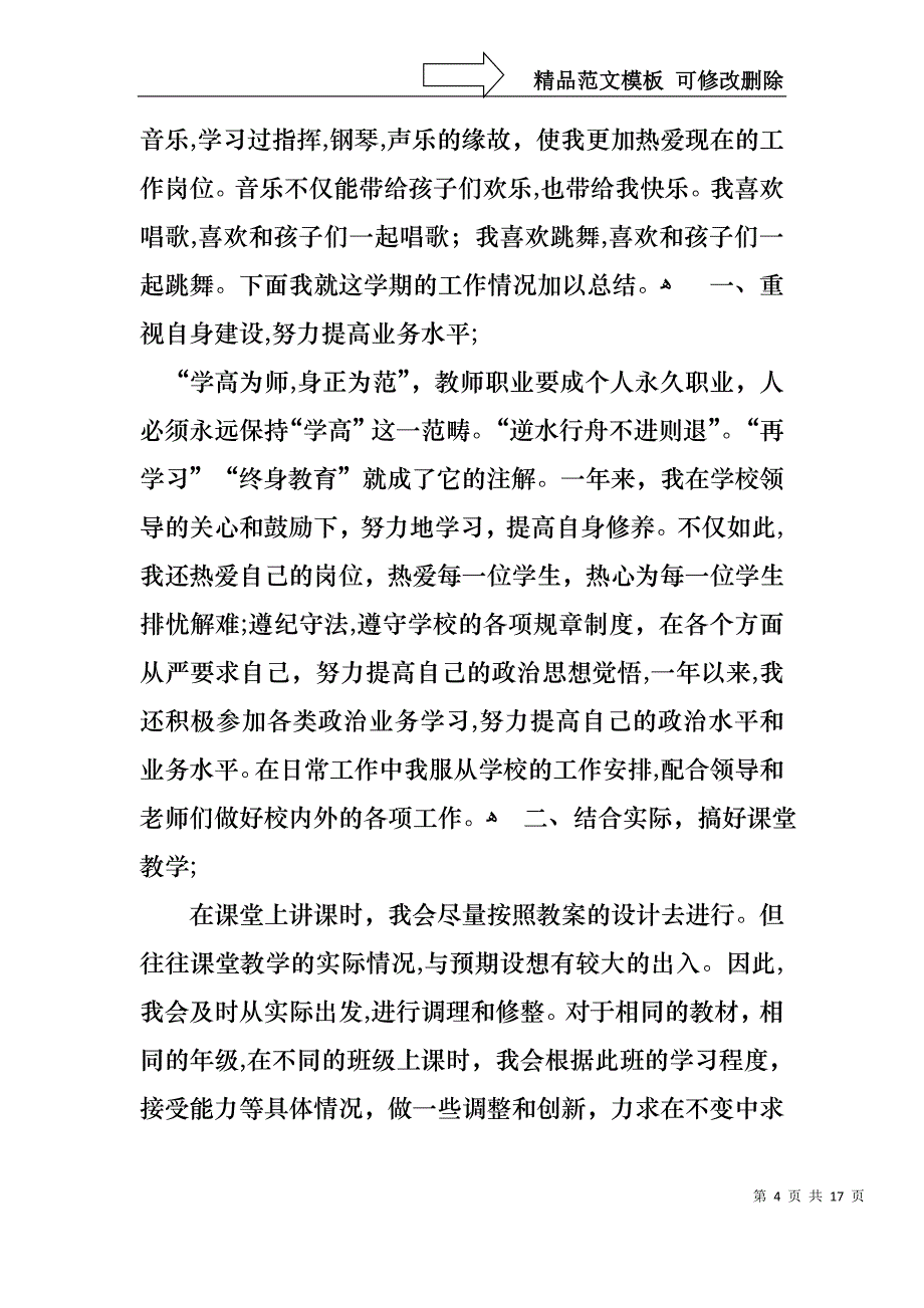 教师述职报告集锦5篇_第4页