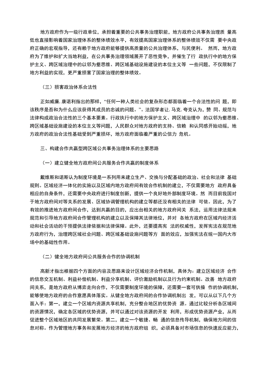 从零和博弈到合作共赢_第3页