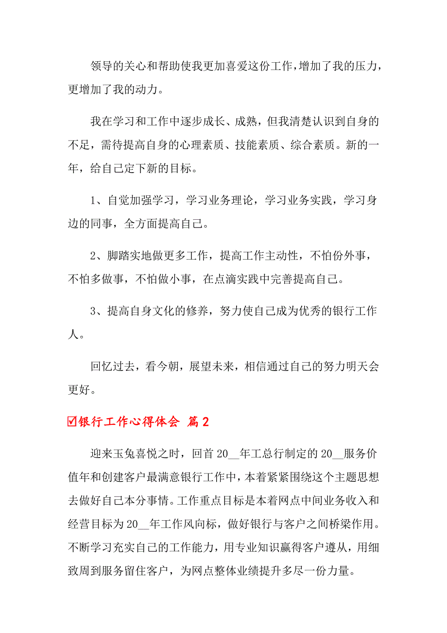 2022关于银行工作心得体会汇编九篇_第3页