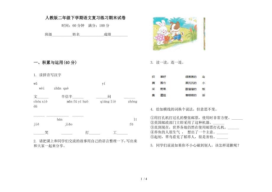 人教版二年级下学期语文复习练习期末试卷.docx