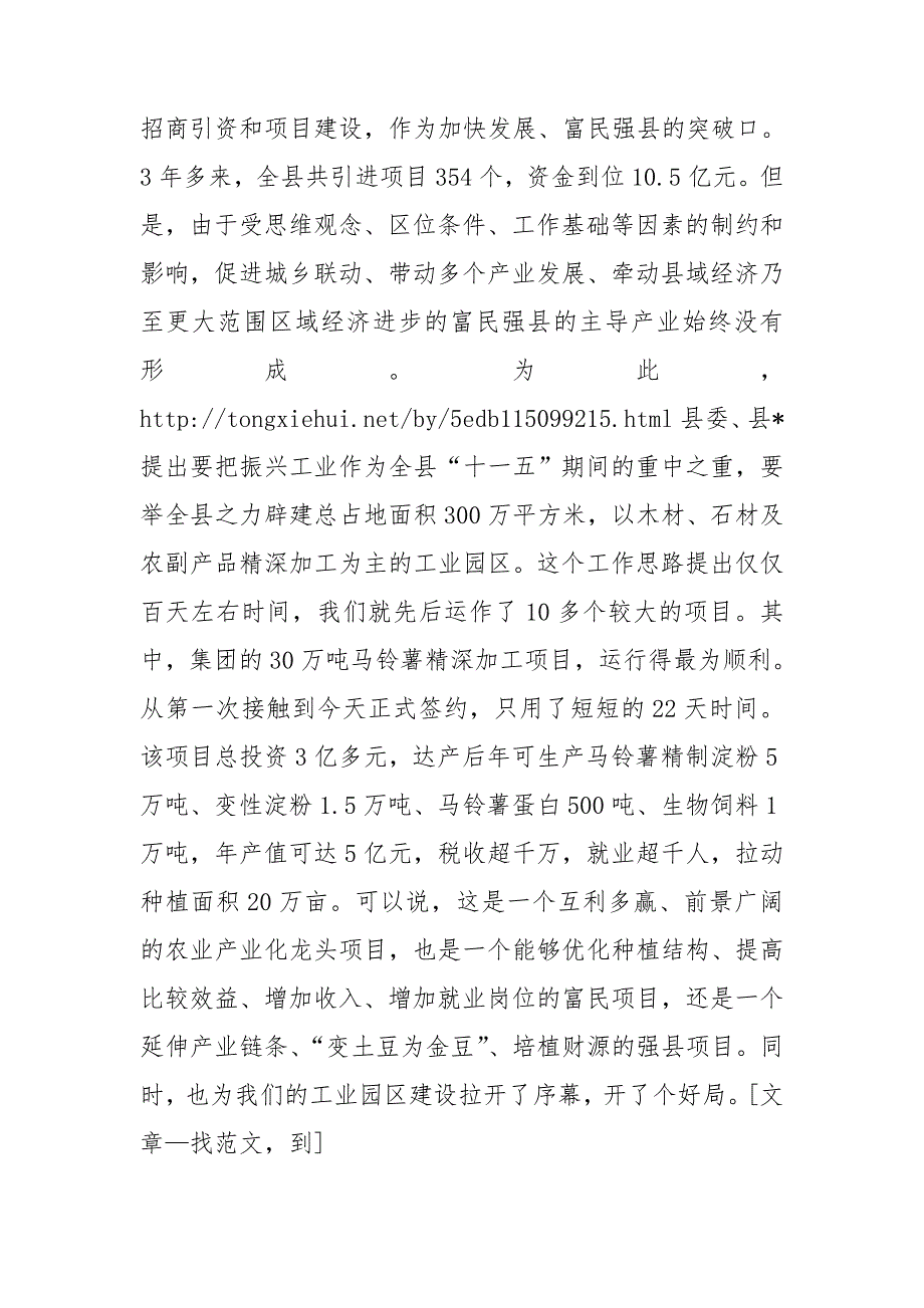 工业园开工典礼暨项目签约仪式致辞3篇.doc_第3页