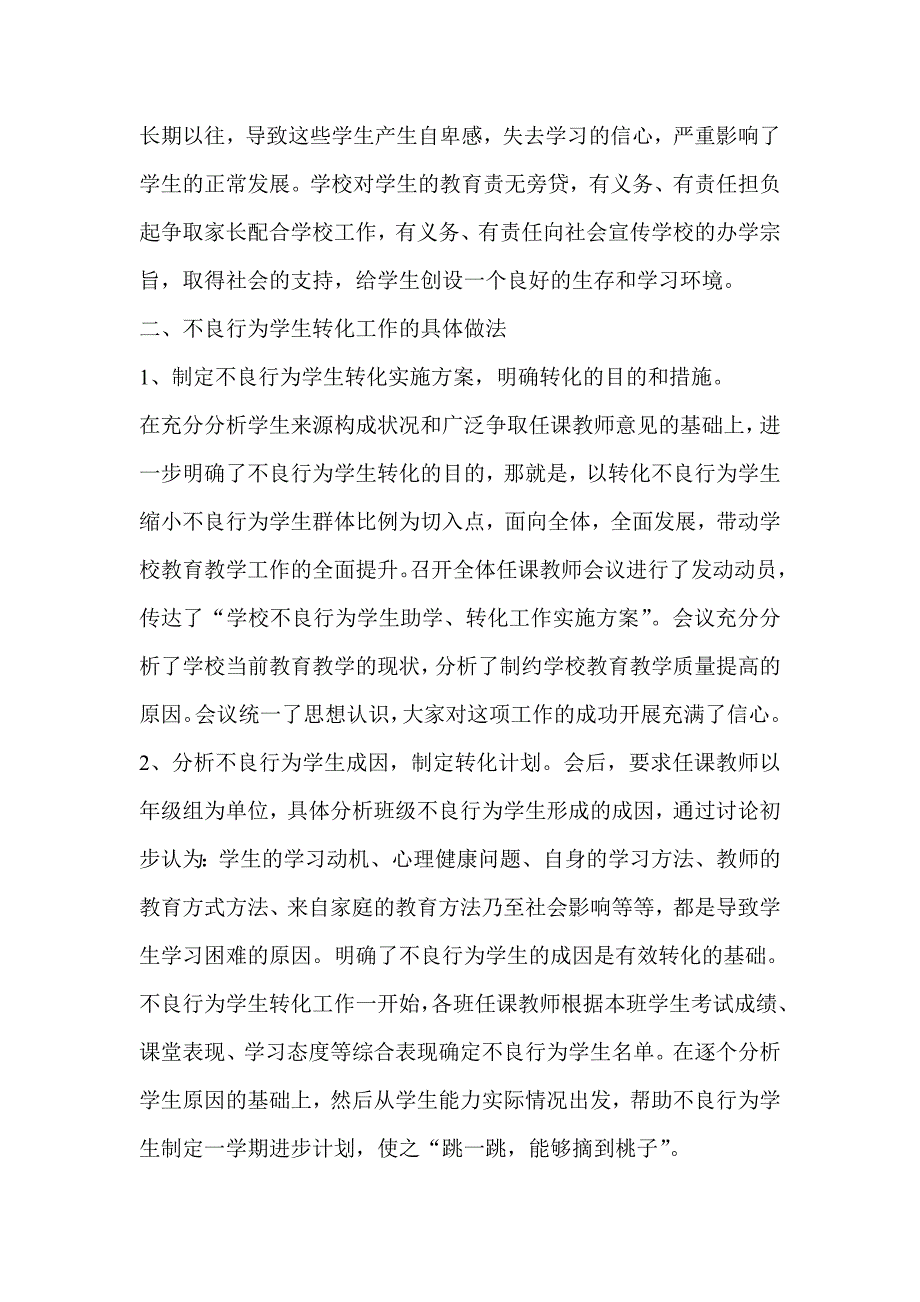 对不良行为学生的帮教措施_第2页