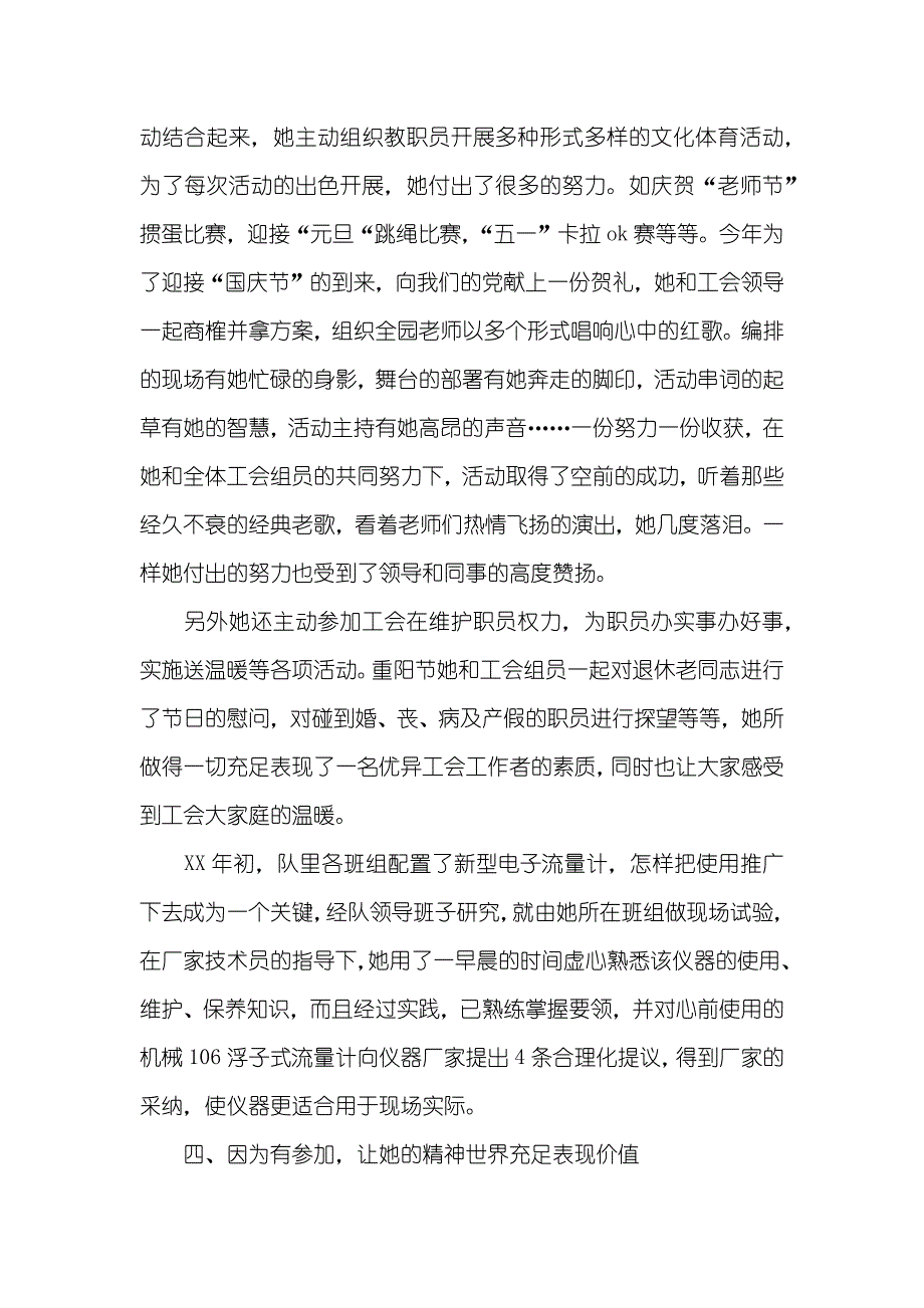 工会工作者个人事迹材料_第4页