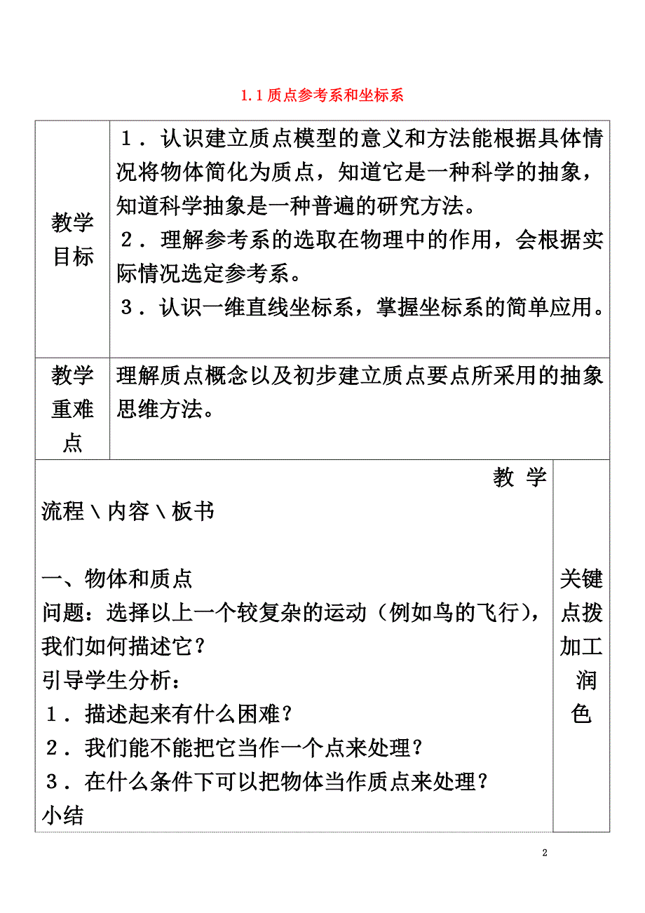 高中物理第一章运动的描述1.1质点参考系和坐标系教案1新人教版必修1_第2页