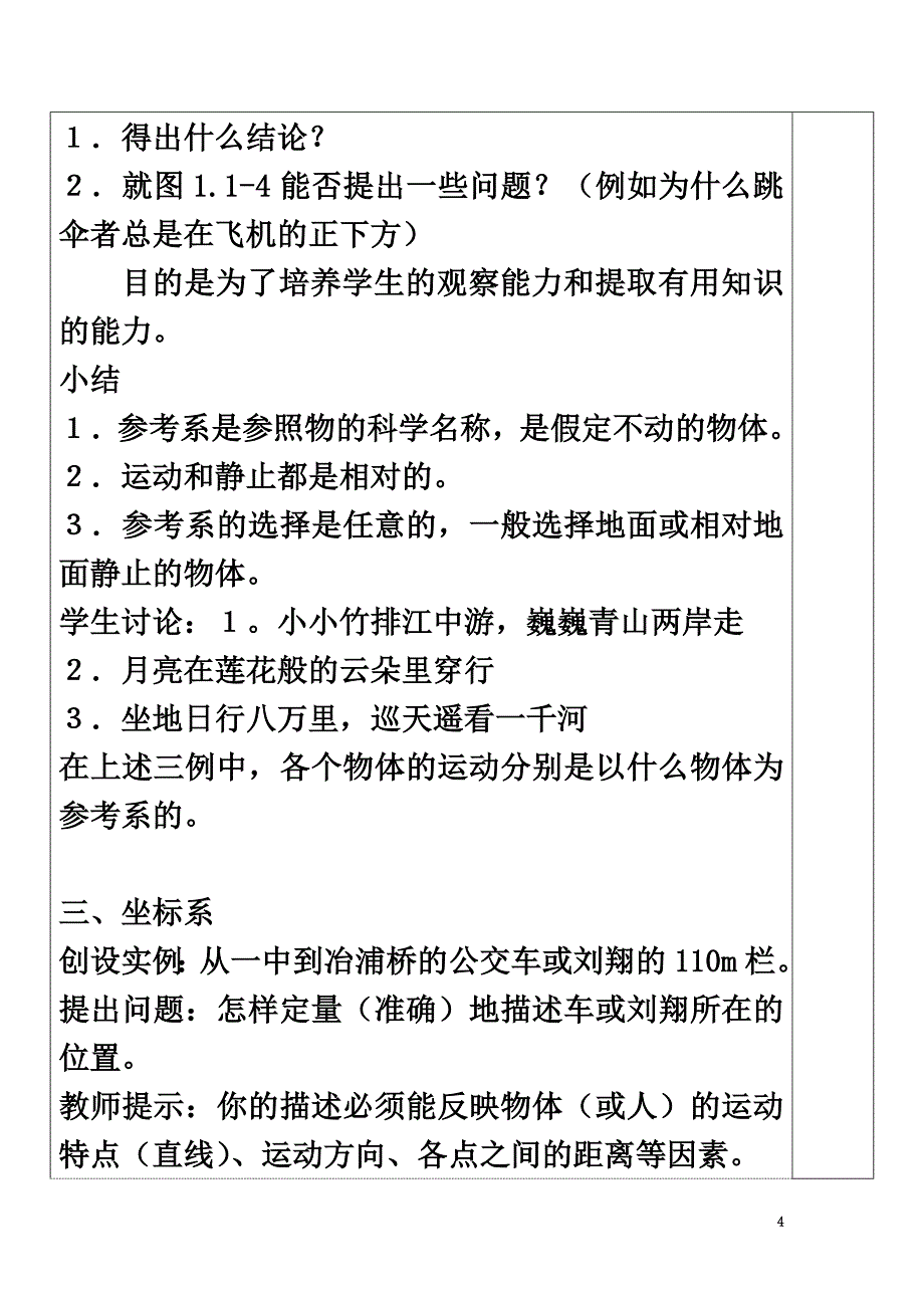 高中物理第一章运动的描述1.1质点参考系和坐标系教案1新人教版必修1_第4页