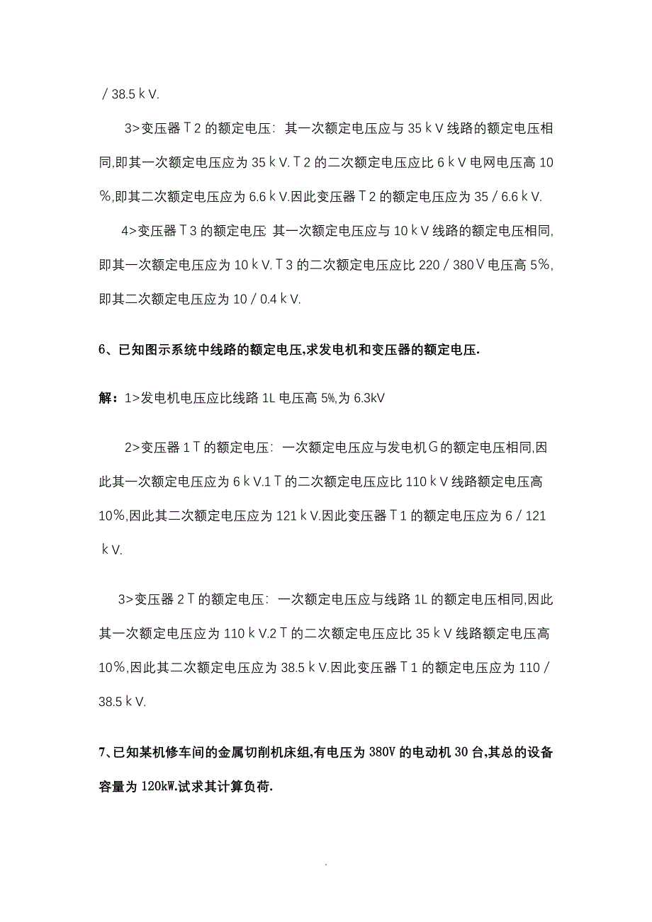 6工厂供电题库六-计算题_第3页