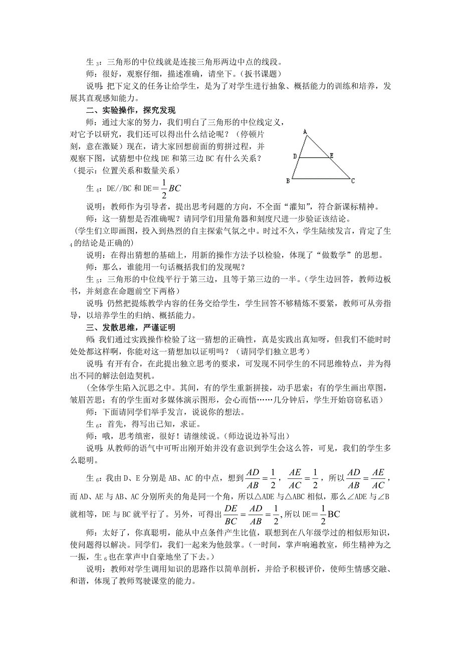 平行四边形教中学案例_第2页