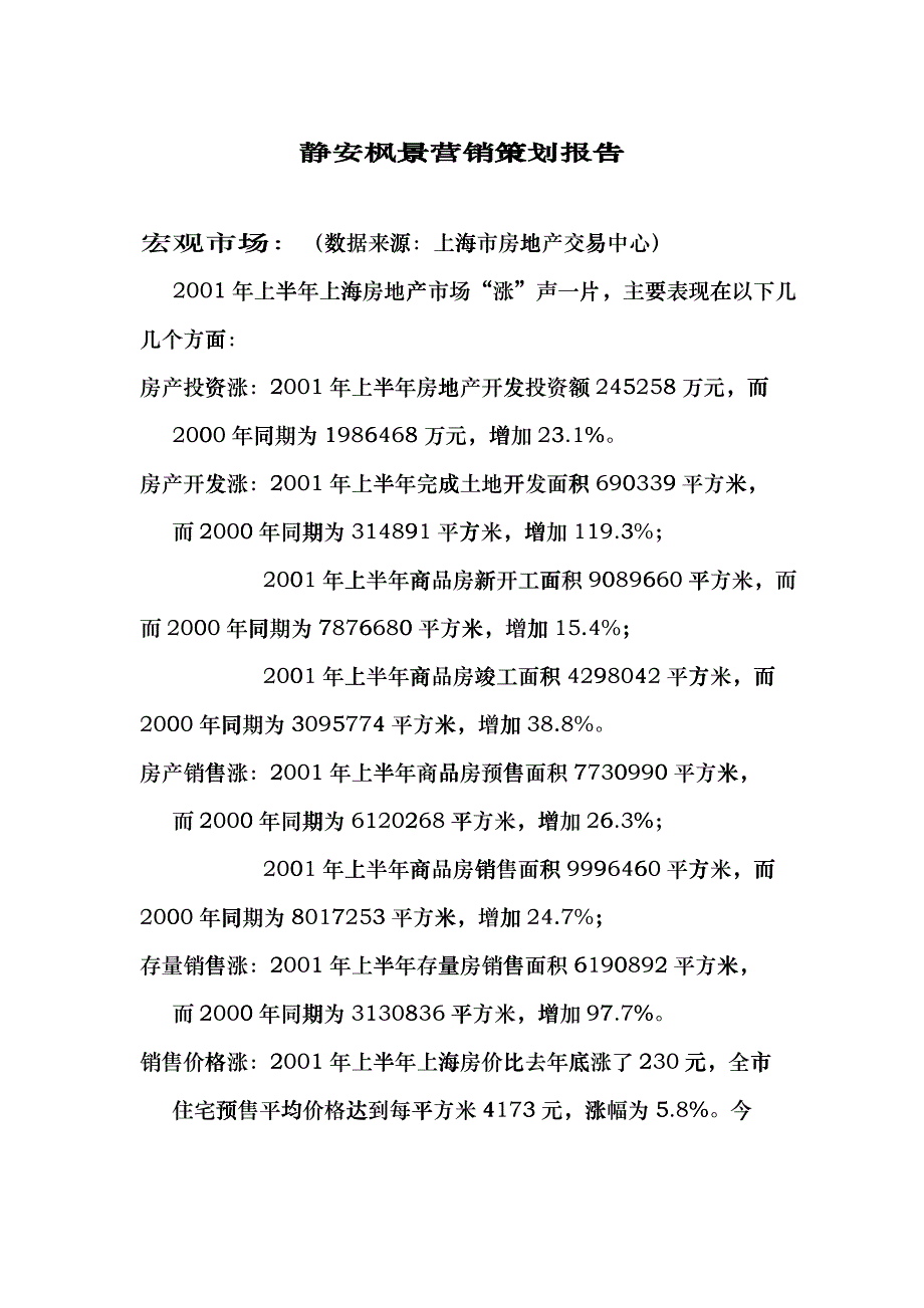 某地产营销策划报告_第1页