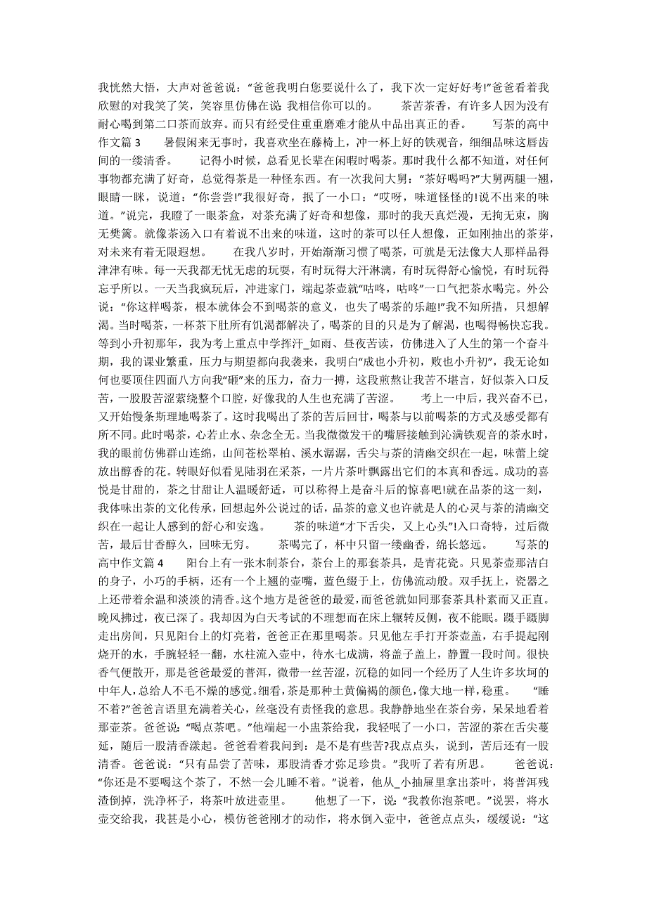 茶高考作文800字5篇汇总_第2页
