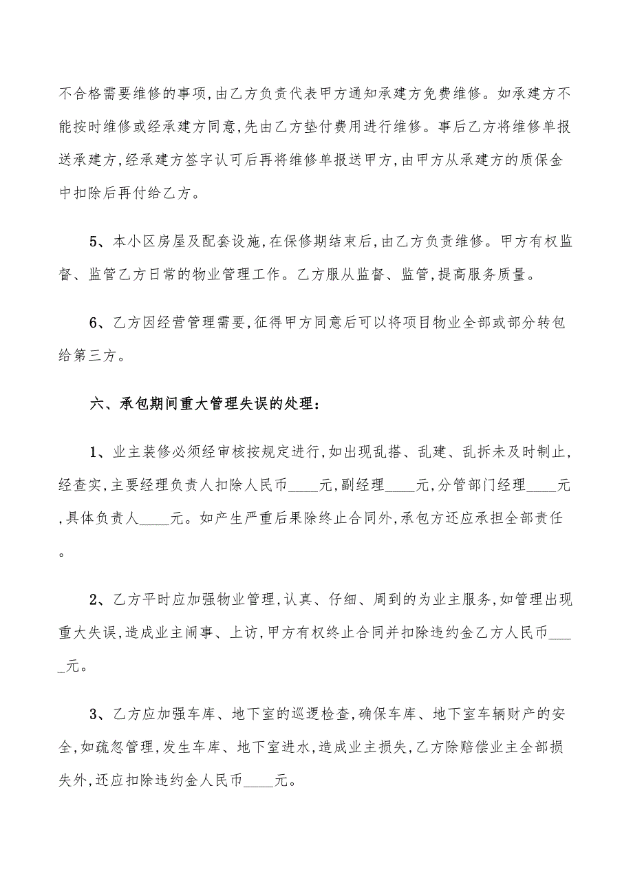 2022年物业经营管理合同_第3页