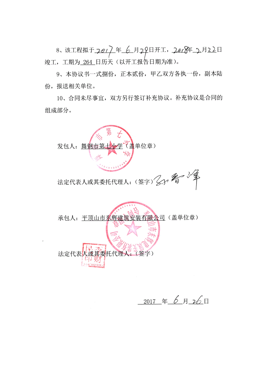 舞钢第七小学学生宿舍楼建设项目_第4页