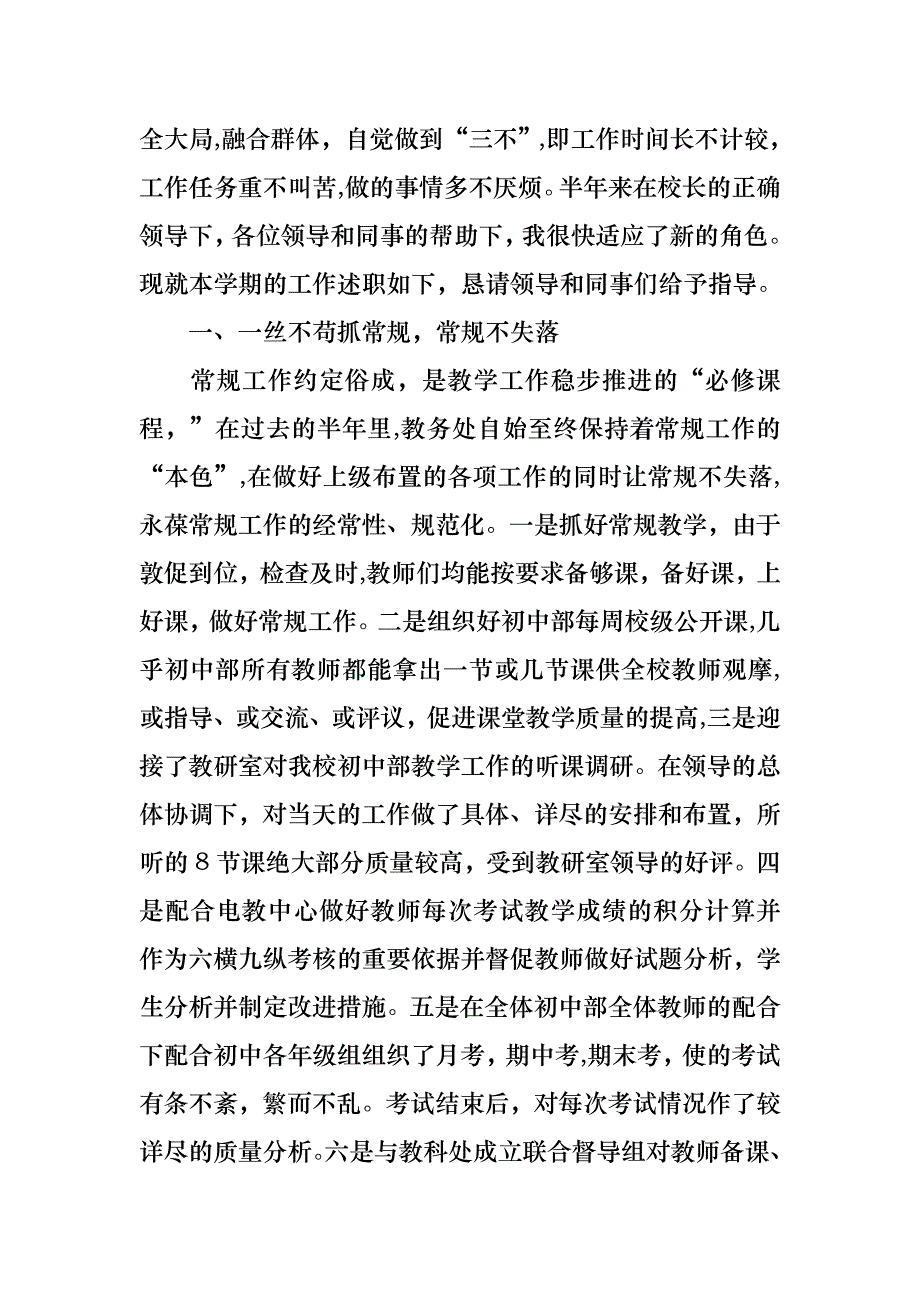 关于教务主任个人述职报告三篇_第2页