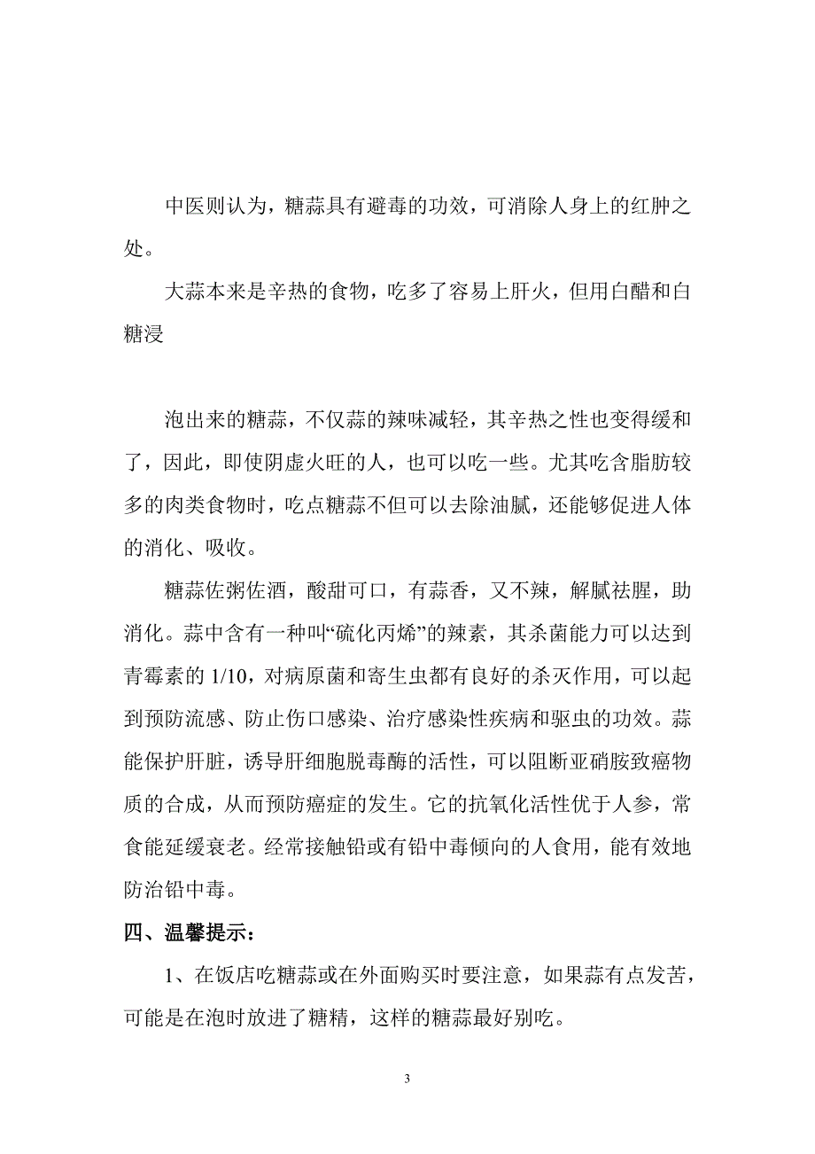 糖蒜的家庭做法(教案).doc_第4页