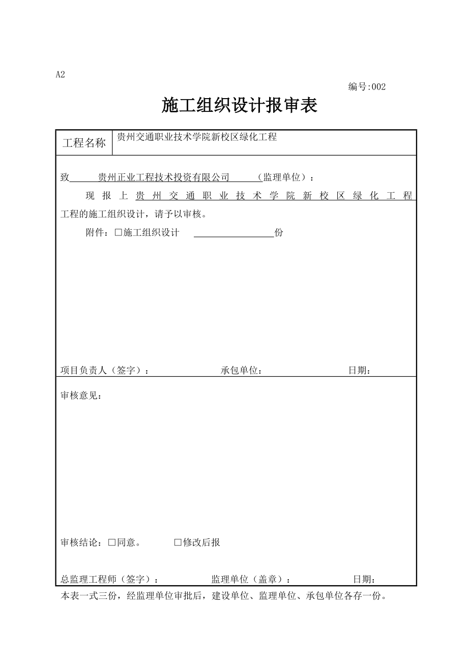 园林全套表格资料_第3页