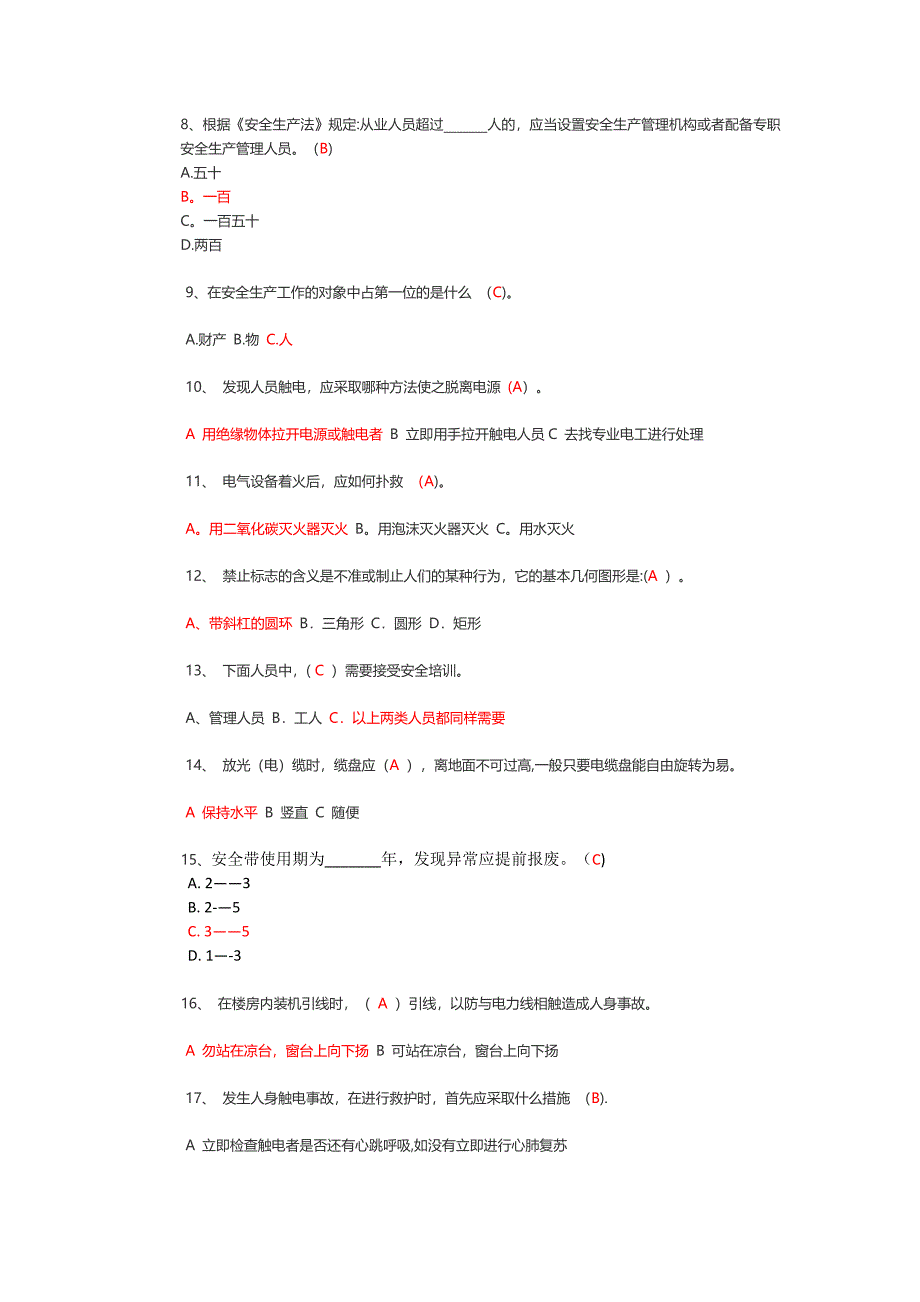 通信工程安全生产培训考试试卷(答案版)_第2页