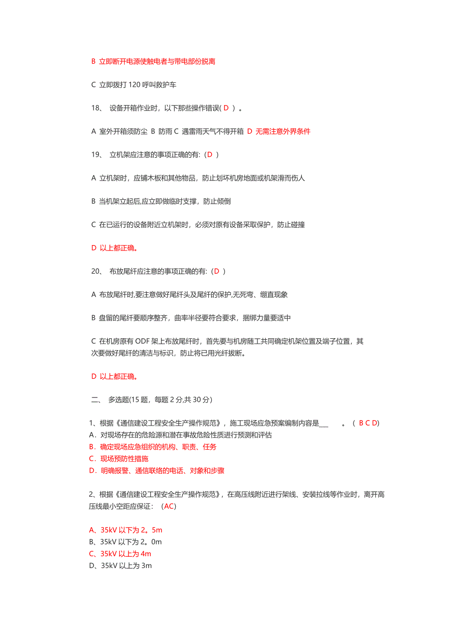 通信工程安全生产培训考试试卷(答案版)_第3页