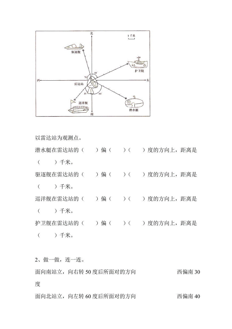 人教版 小学6年级 数学上册 第1课时位置与方向1_第3页