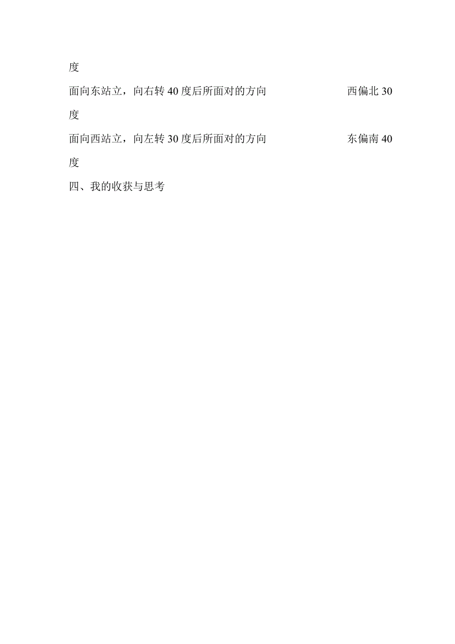 人教版 小学6年级 数学上册 第1课时位置与方向1_第4页