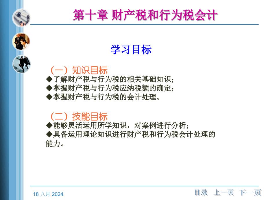 税务会计》第十章财产税和行为税会计_第3页