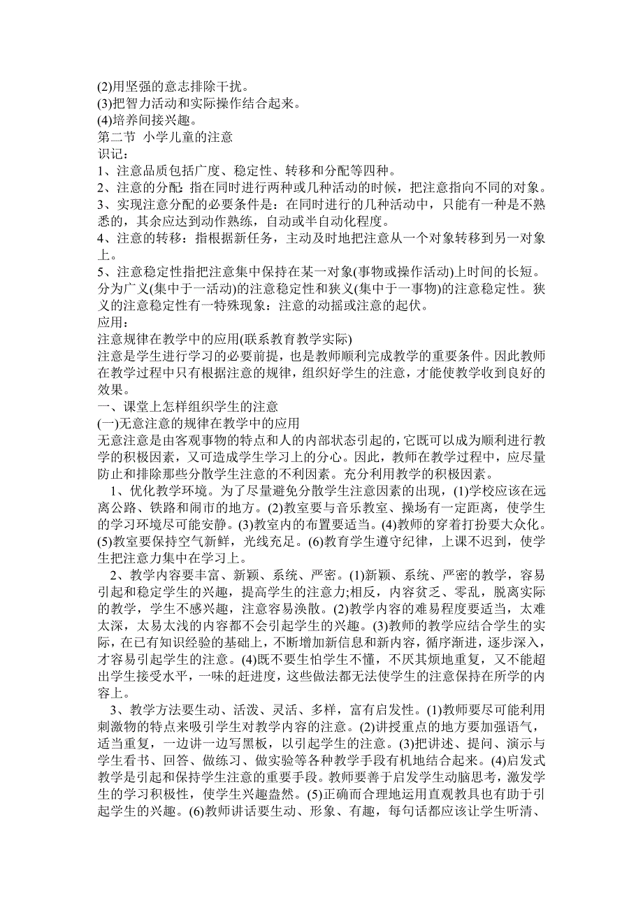 小学教育学复习资料.doc_第4页
