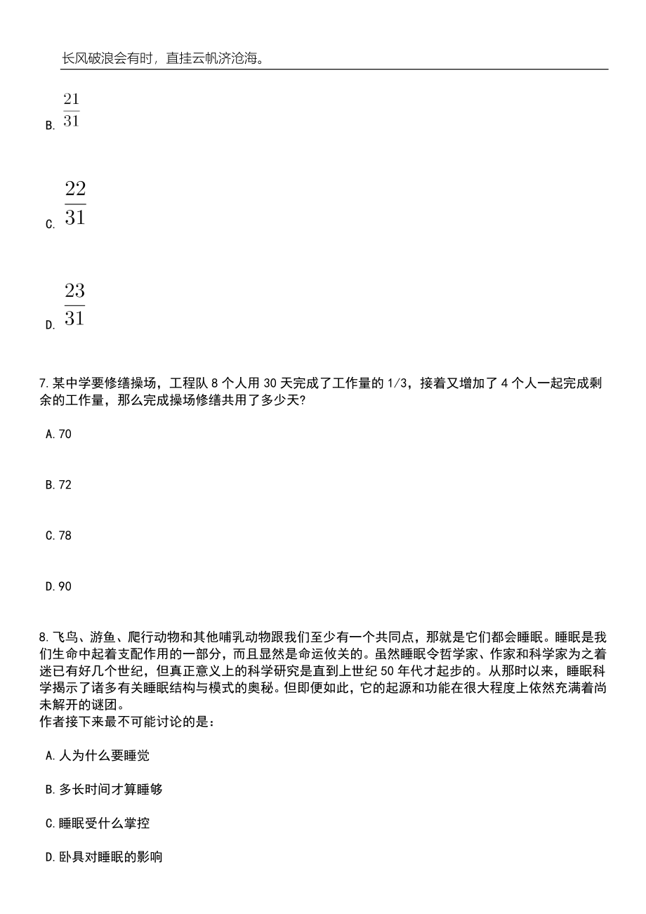 2023年06月甘肃省水利厅所属事业单位校园公开招聘笔试参考题库附答案详解_第3页