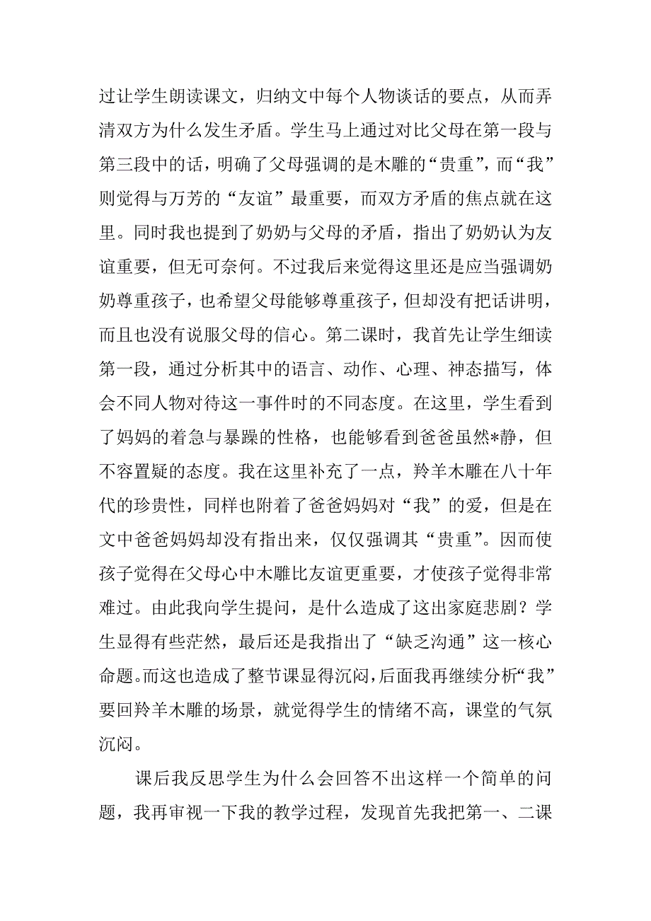 2023年《羚羊木雕》教学反思五篇_第2页