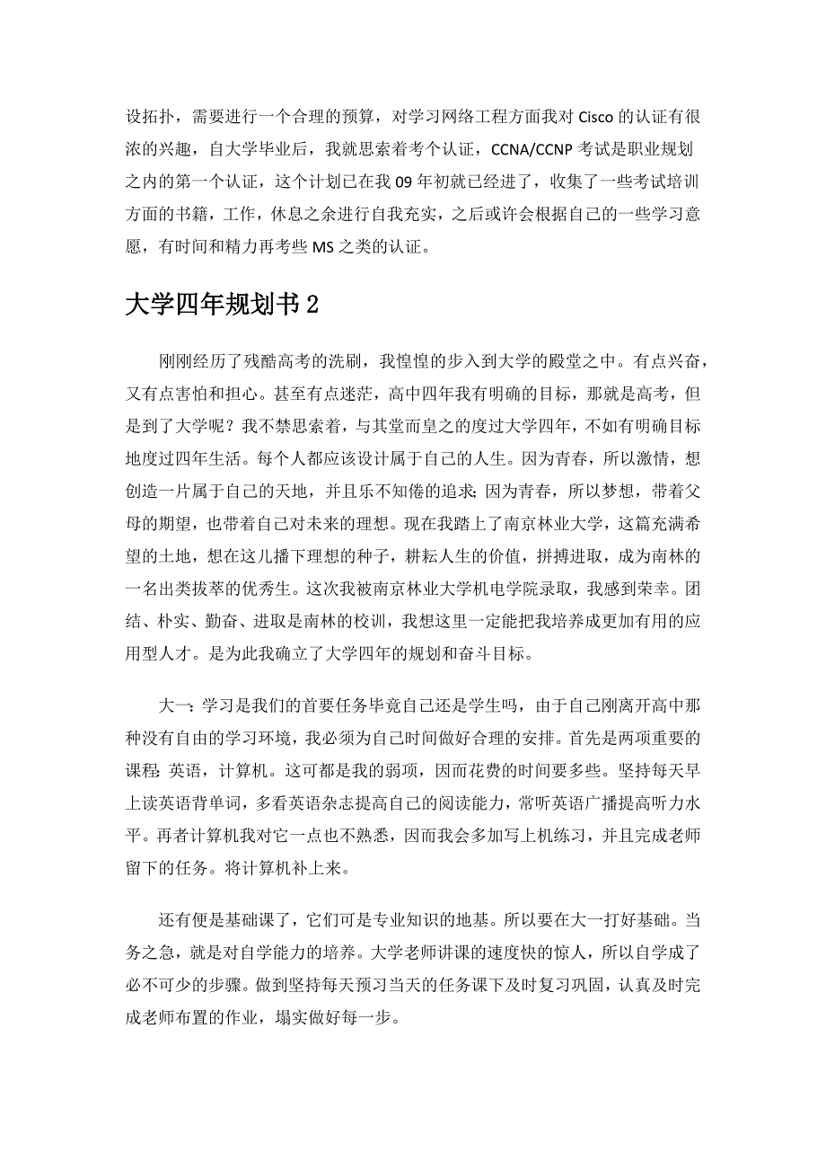 大学四年规划书.docx_第3页