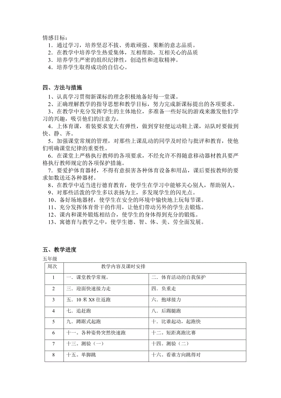 九年级教学计划1.doc_第2页