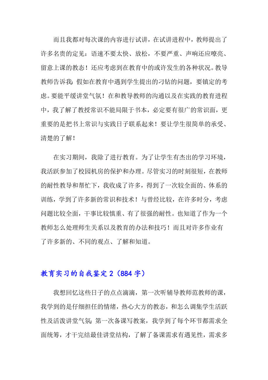 教育实习的自我鉴定(通用15篇)_第2页