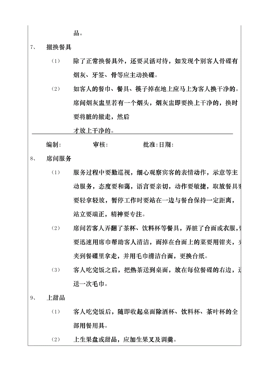 日本餐服务程序与标准_第4页