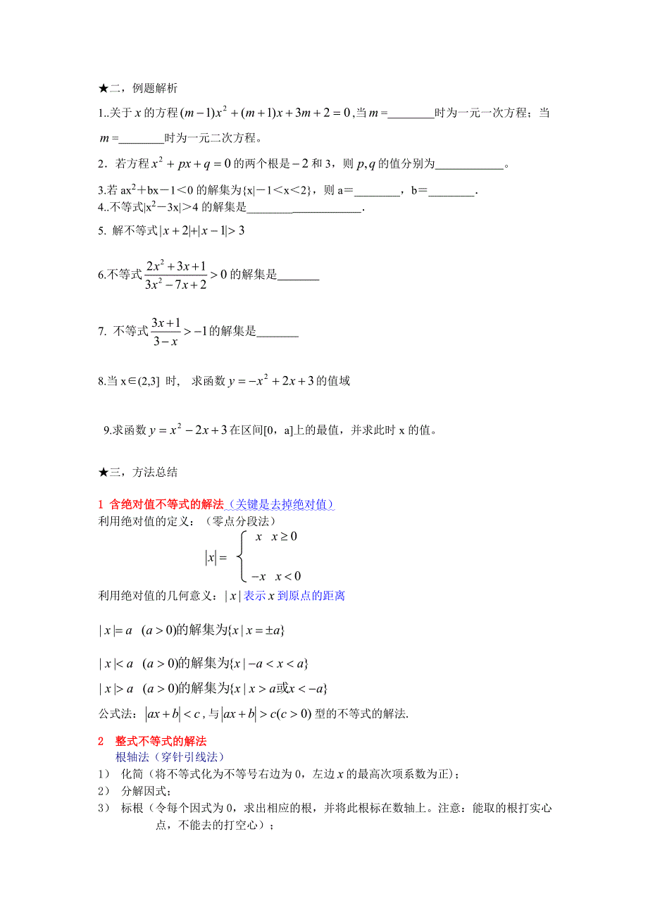 一元二次函数与一元二次不等式_第2页