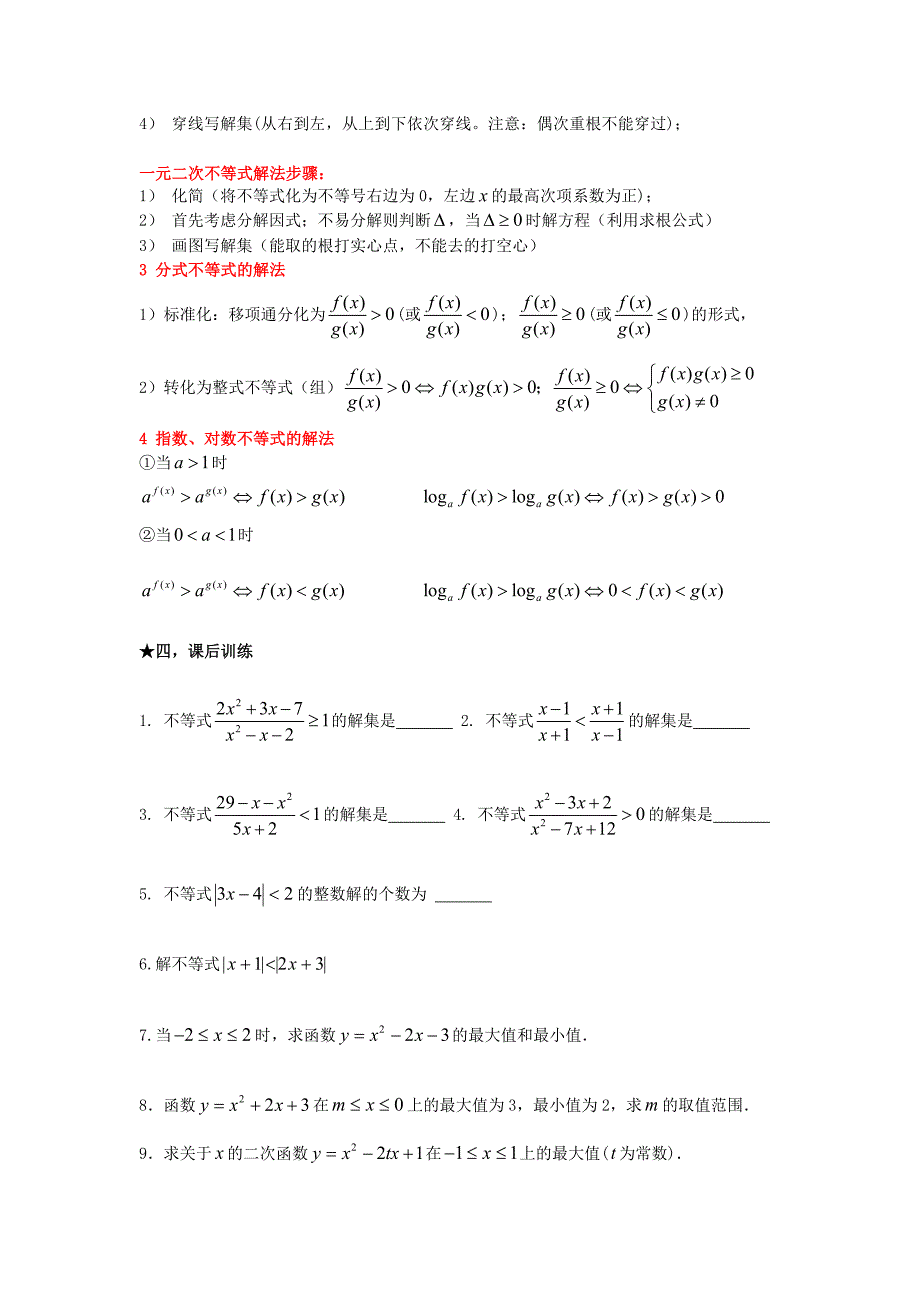 一元二次函数与一元二次不等式_第3页