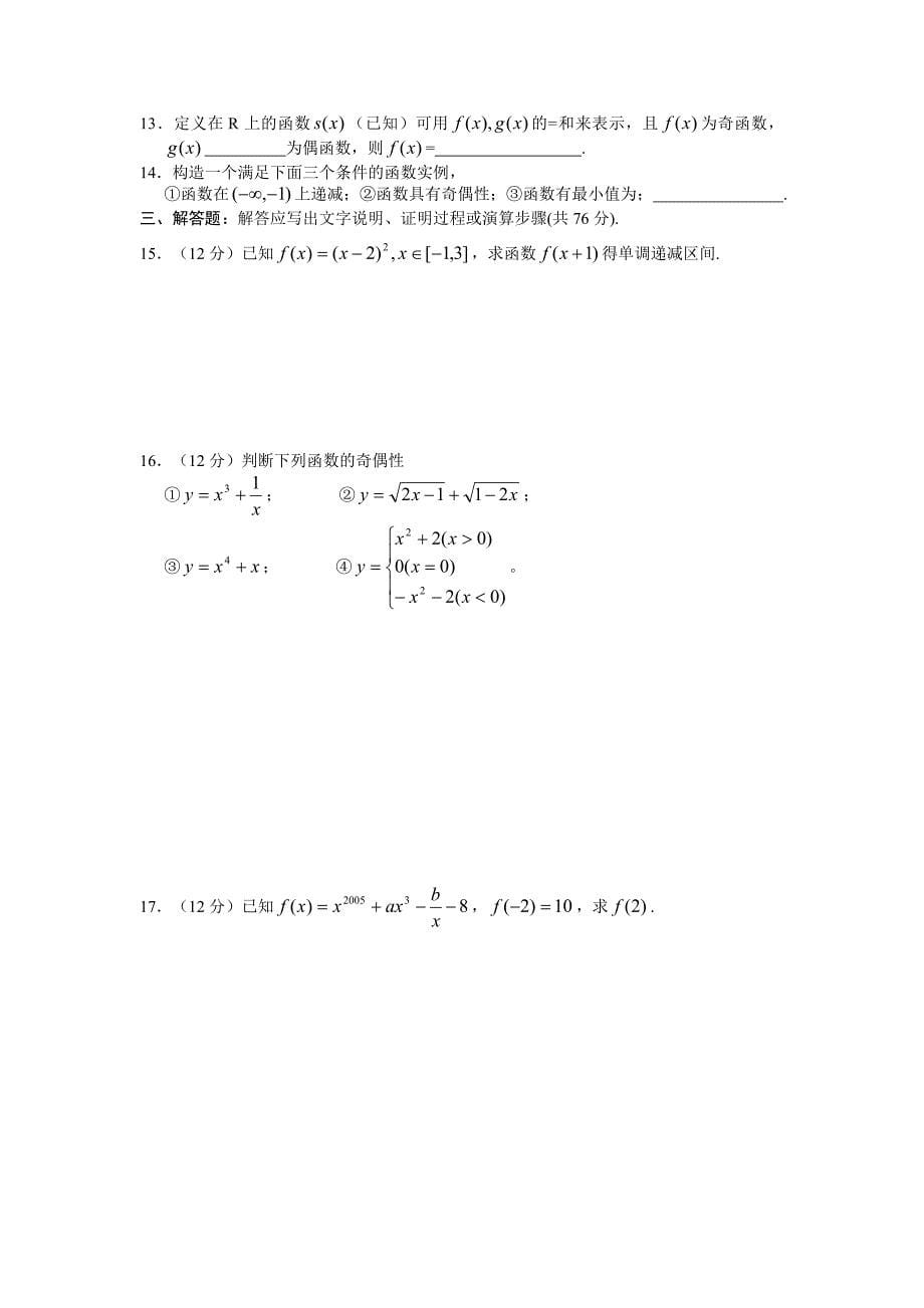 一元二次函数与一元二次不等式_第5页