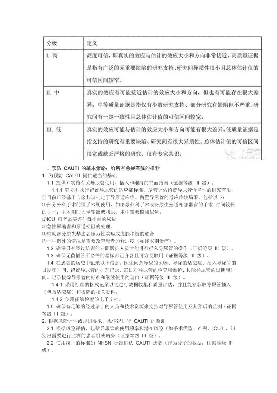 导尿管相关泌尿道感染的预防策略(2014 更新版).doc_第5页