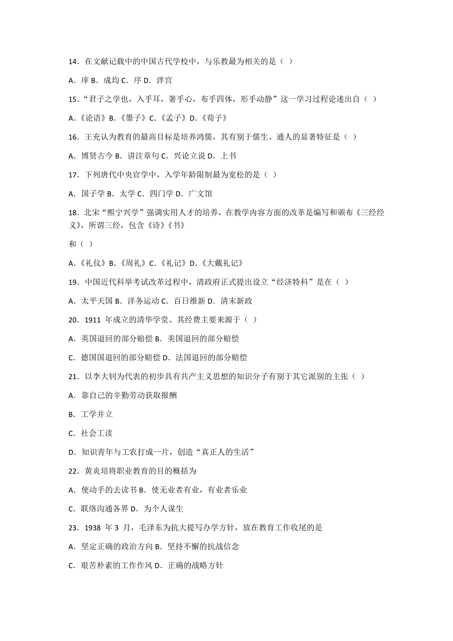 教育学考研考研真题以及答案详解_第3页