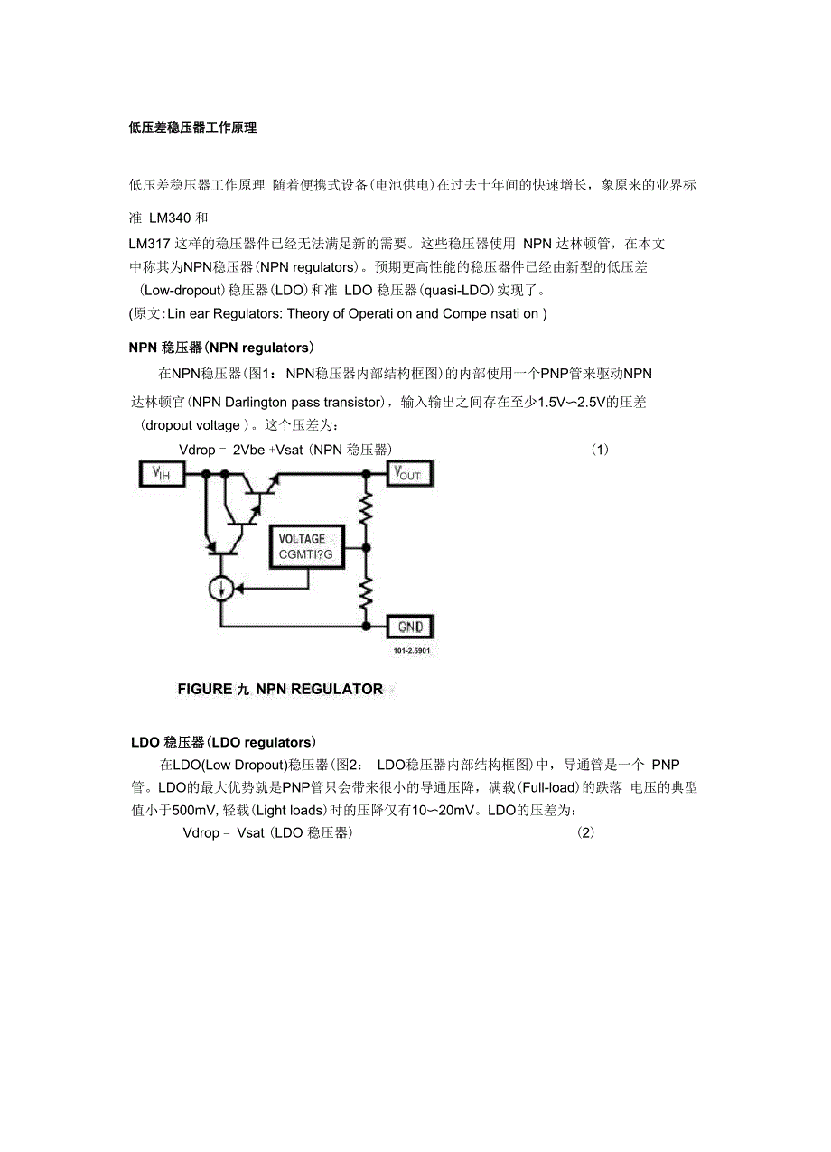 线性稳压器原理及补偿理论Linear Regulators Theory of Operation_第1页