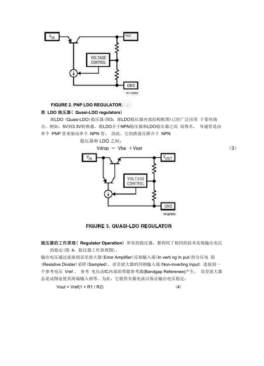 线性稳压器原理及补偿理论Linear Regulators Theory of Operation_第2页