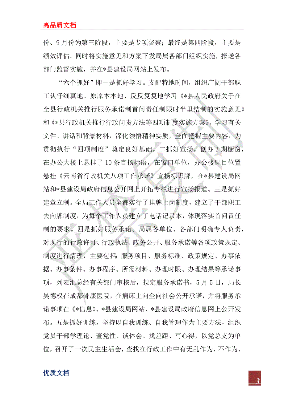 2022年县建设制度汇报材料_第3页