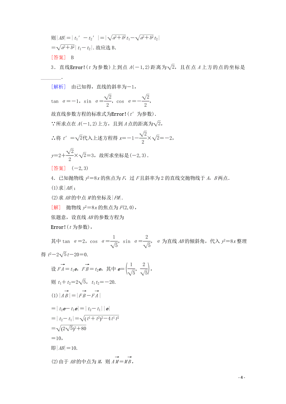 2019-2020学年高中数学 课时分层作业6 直线的参数方程（含解析）北师大版选修4-4_第4页