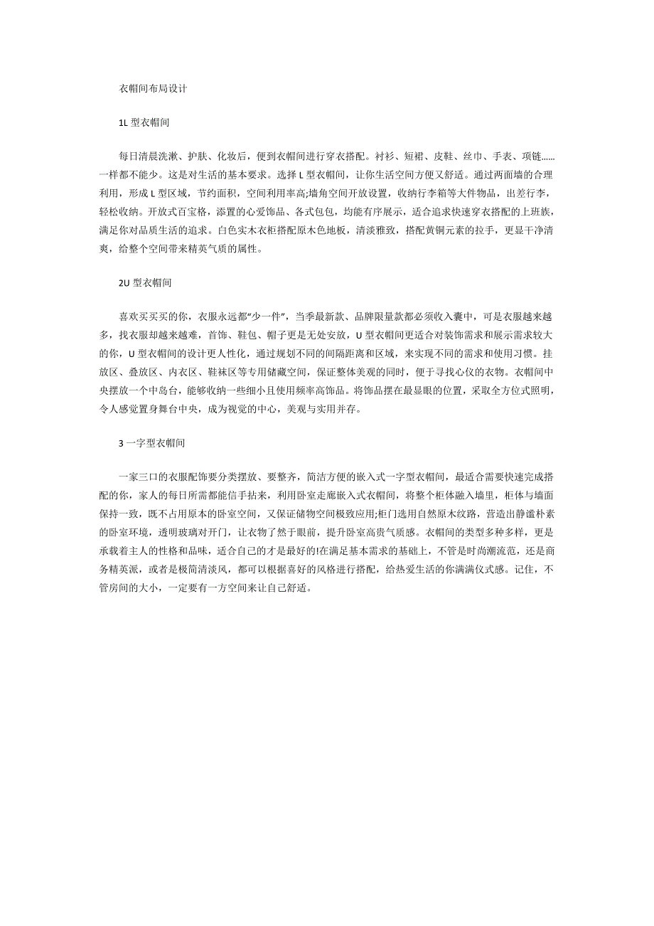 石家庄装修公司告诉你女神级衣帽间到底能有多极致_第3页