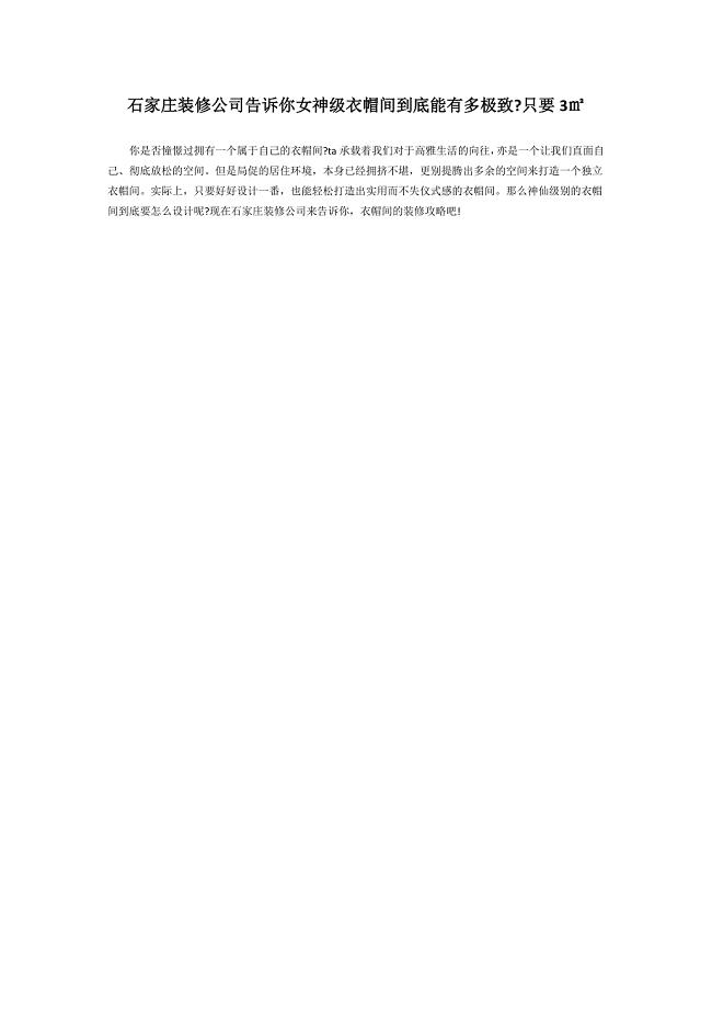 石家庄装修公司告诉你女神级衣帽间到底能有多极致
