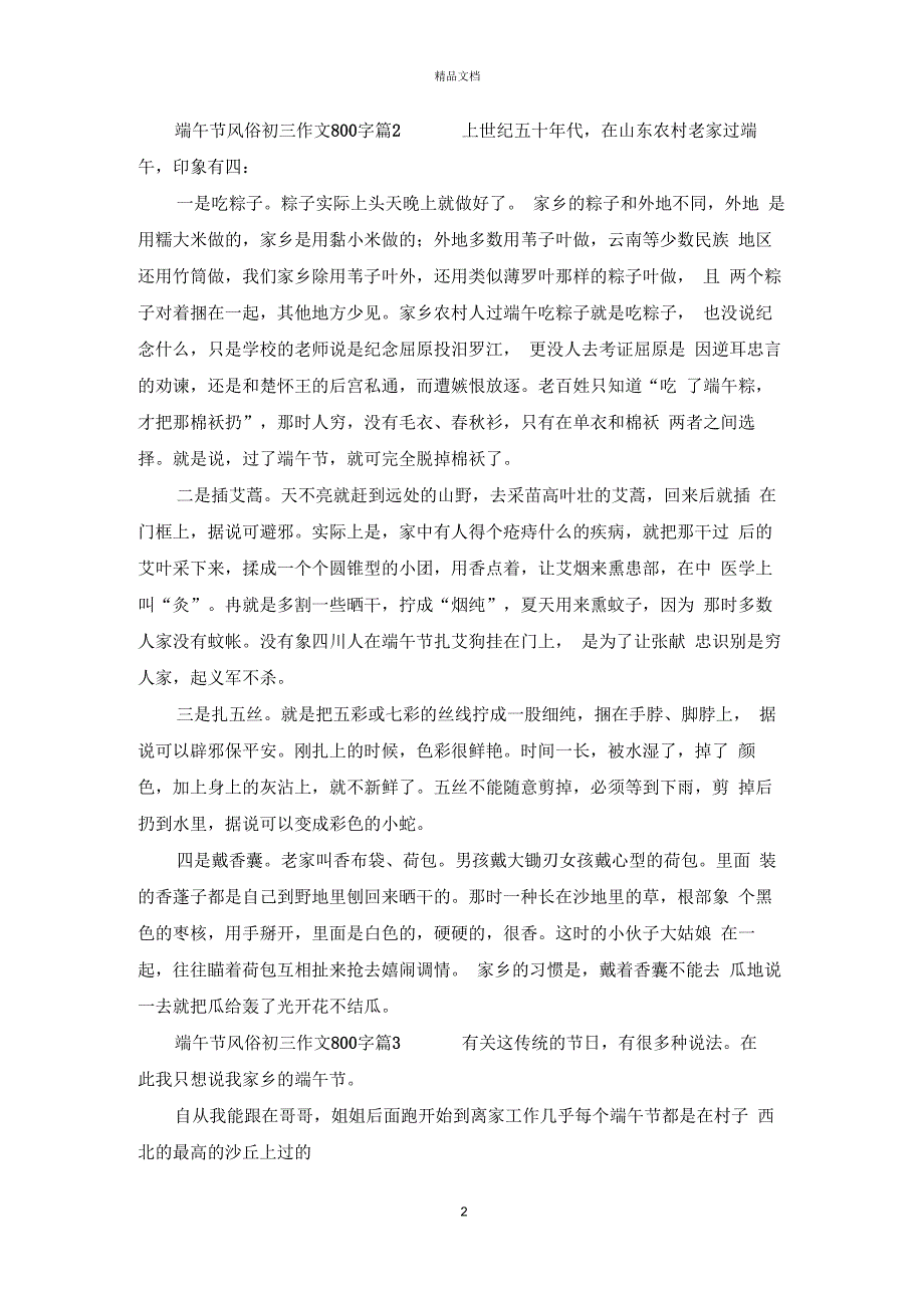 端午节风俗初三作文800字_第2页