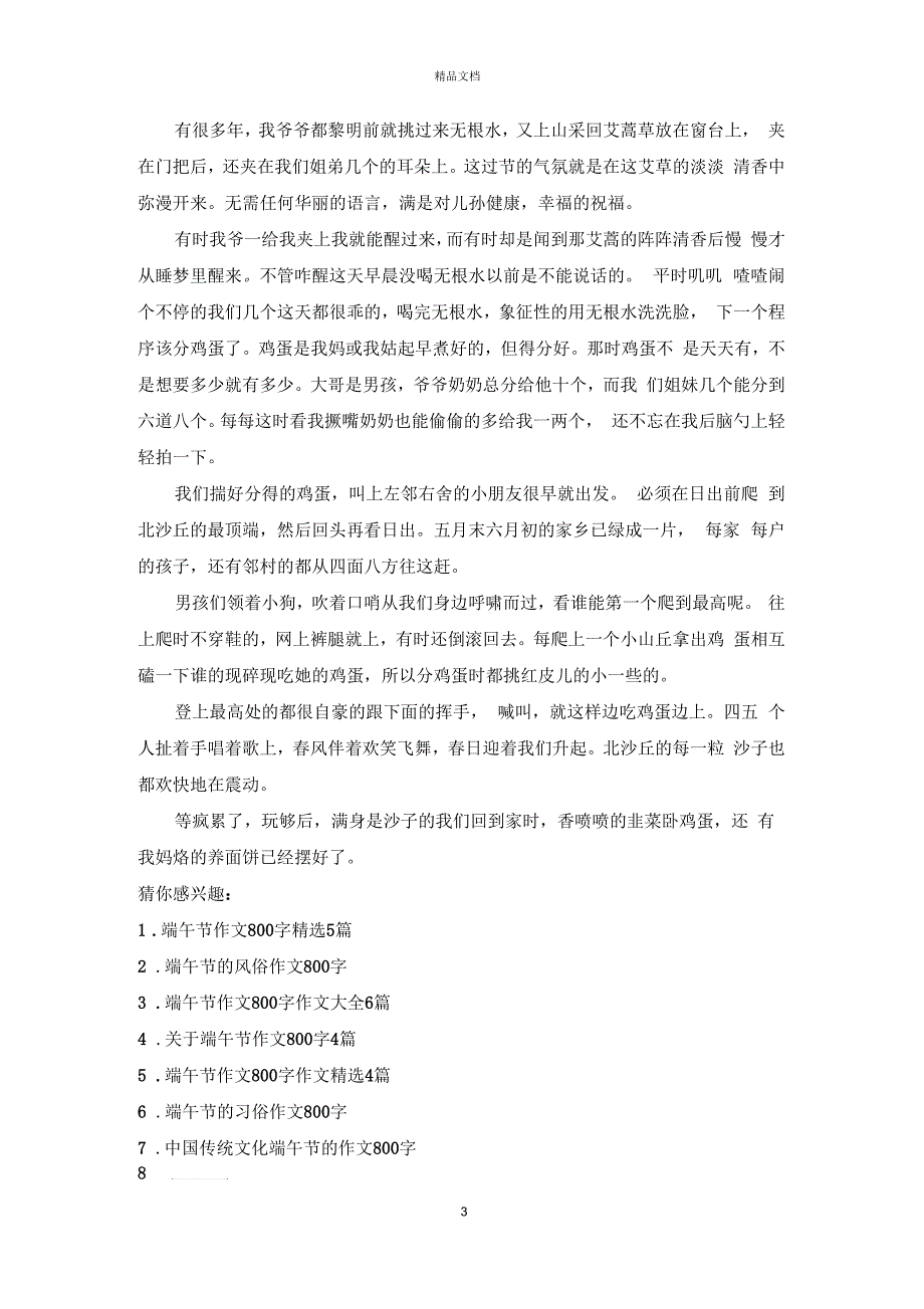 端午节风俗初三作文800字_第3页