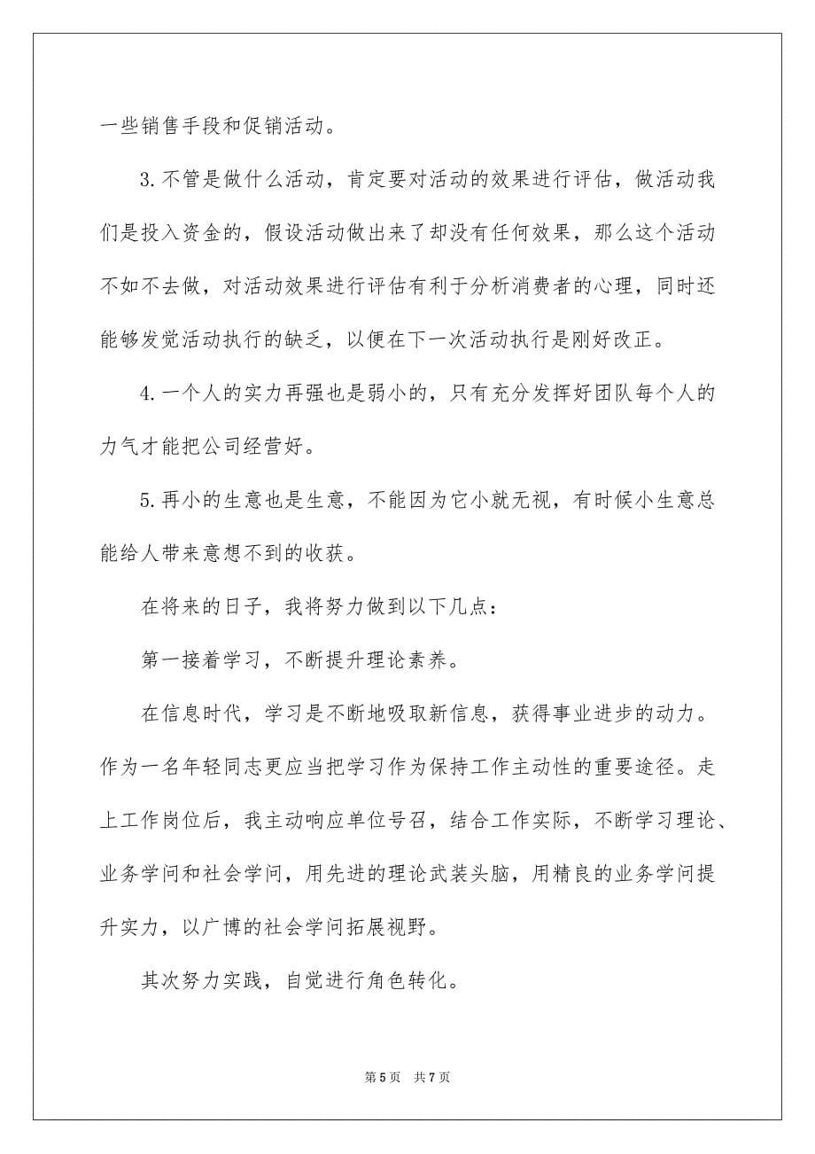 2023年体会实习报告38.docx_第5页