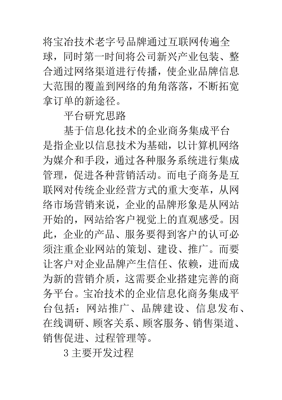 商务集成研发现况及展望.docx_第3页