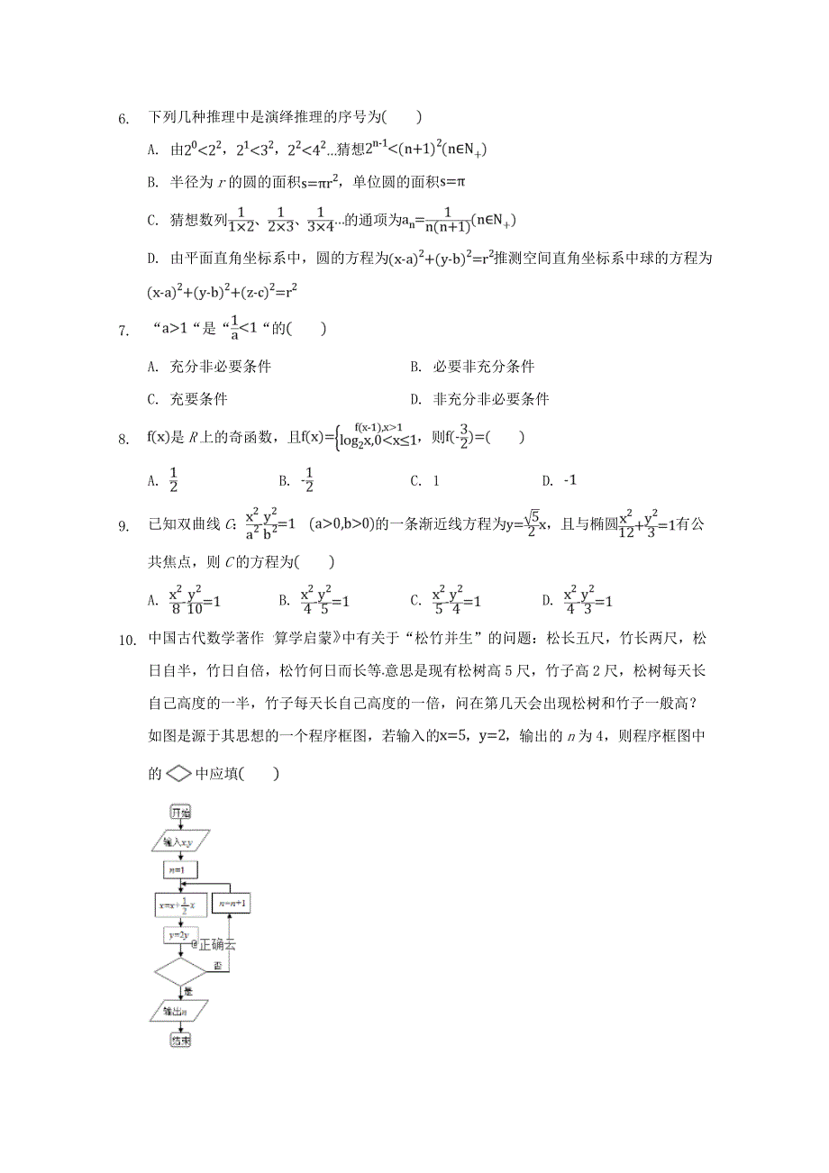 湖北省宜昌市第二中学2018-2019学年高二数学3月月考试题文无答案_第2页