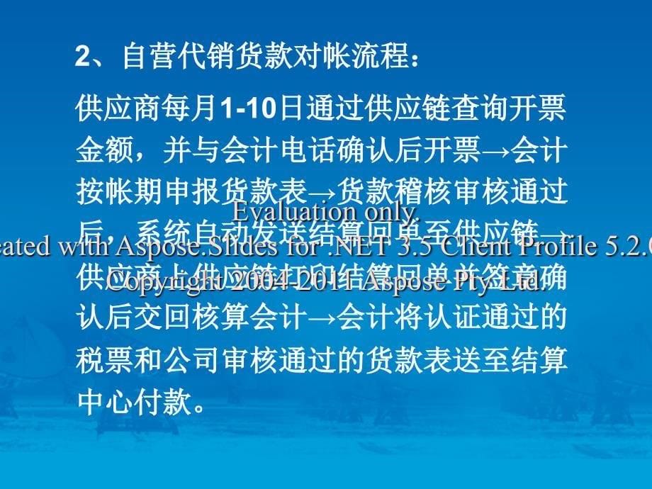 货款结算相关知识讲解_第5页