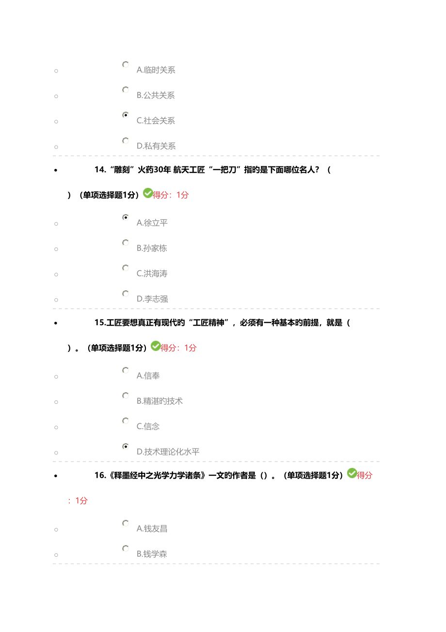 2023年内蒙古专业技术人员继续教育答案.doc_第4页